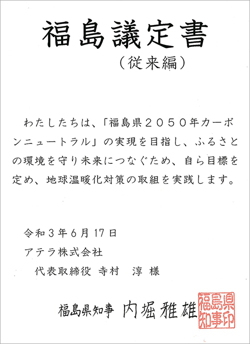 福島議定書